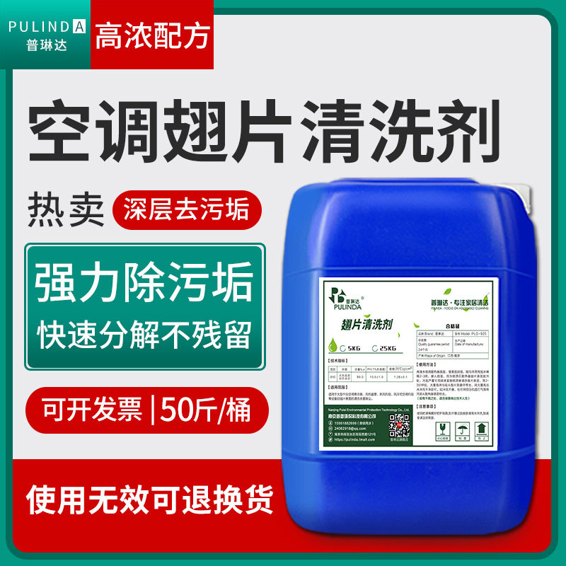 普琳达涤尘空调翅片清洗剂外机铝散热片清洁剂水箱除菌去油污浓缩|ruв категории туалетные чище/санитарно - гигиенических салфеток/бумага/Ароматерапия, семейной среды уборщиков, шкала чище/моющие средства - от Buy2taobao.com для оказания профессиональной услуги покупки агента Taobao