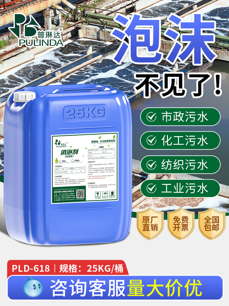 消泡剂工业污水处理消泡废水消泡切割液涂料纺织造纸水泥石膏