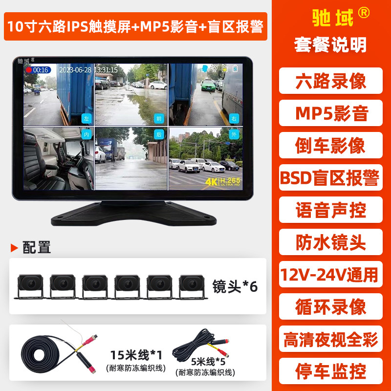 驰域货车记录仪车载6路同屏录像显示器 10寸高清货车盲区预警图片