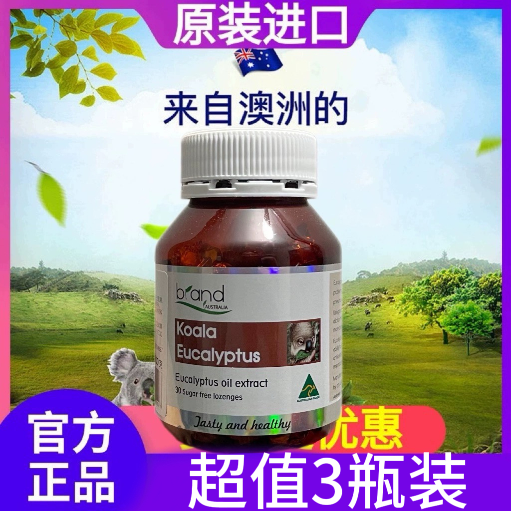 现货】澳洲进口BRAND布兰德考拉桉树硬糖尤加利肺清片肺部清口糖