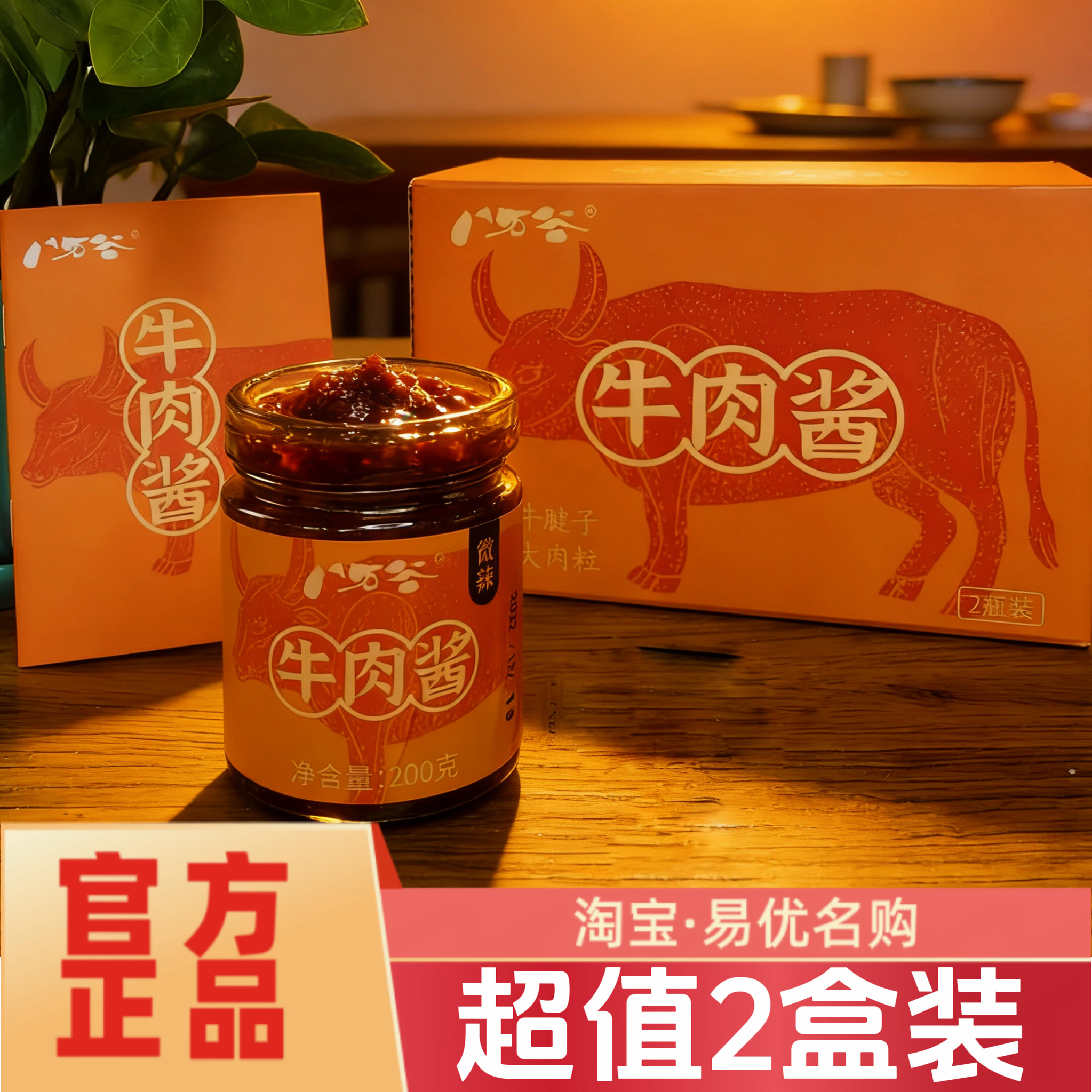 【超值2瓶装】八万谷牛肉酱200g一半都是牛肉粒手工慢熬入味鲜香