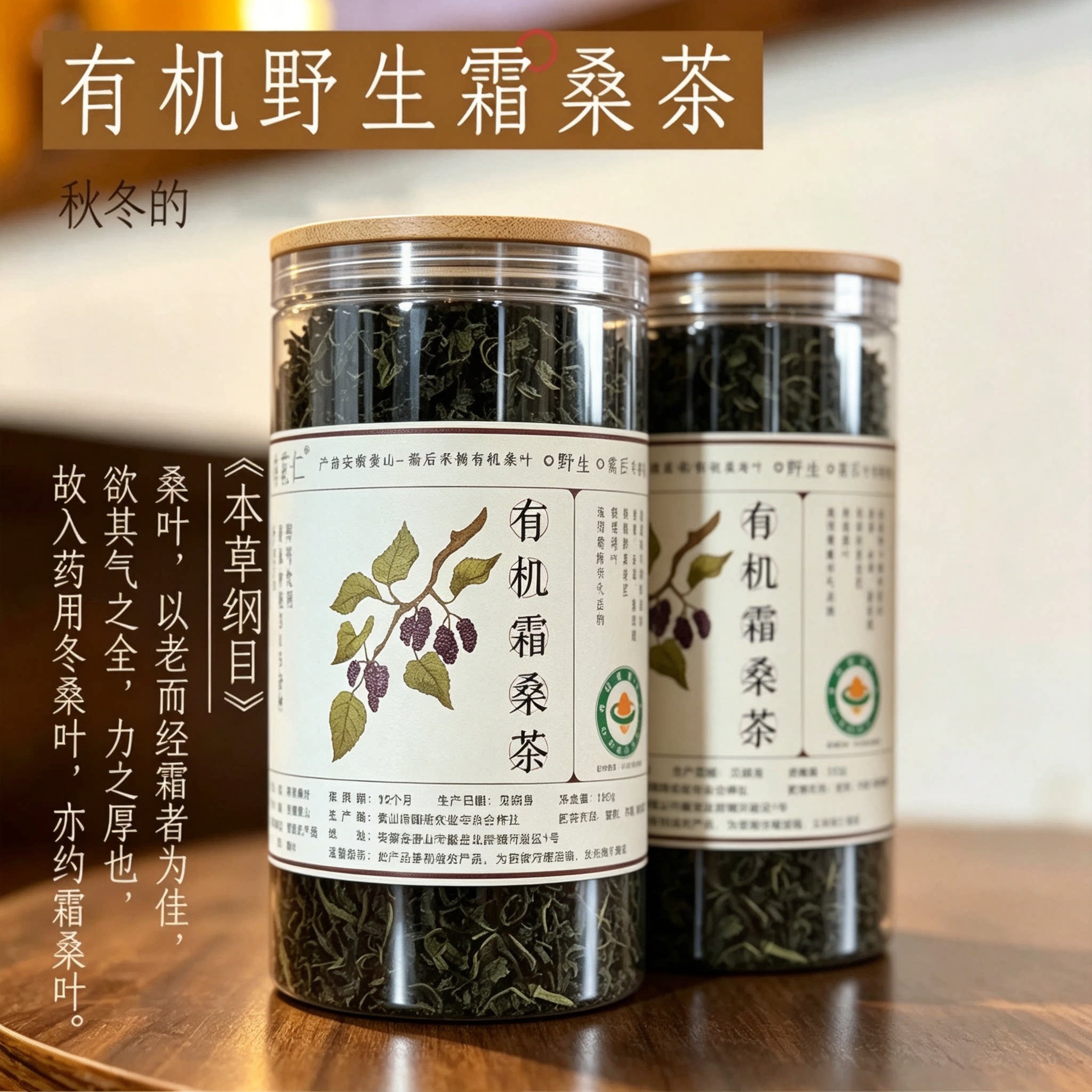 养花仁有机霜桑茶180g野生泡水喝的有机茶办公室养生下午茶