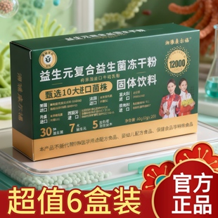 【超值6盒装】湘雅制药益生菌40g益生元复合益生菌冻干粉呵护肠胃