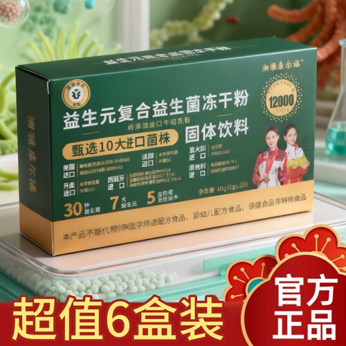 【超值3盒装】湘雅制药益生菌40g益生元复合益生菌冻干粉呵护肠胃
