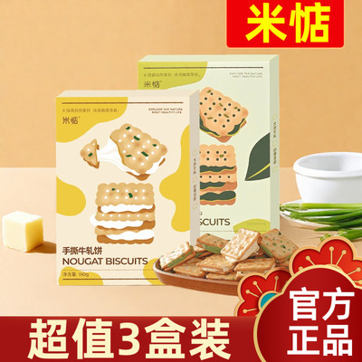 【超值3盒装】米惦手撕香葱牛轧饼190g云朵抹茶酥脆拔丝台湾零食