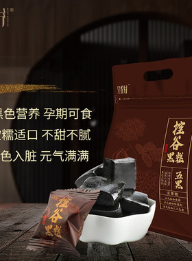 【现货】谷生园乌圣糕全控谷黑糕养生芝麻糕点黑芝麻丸红糕