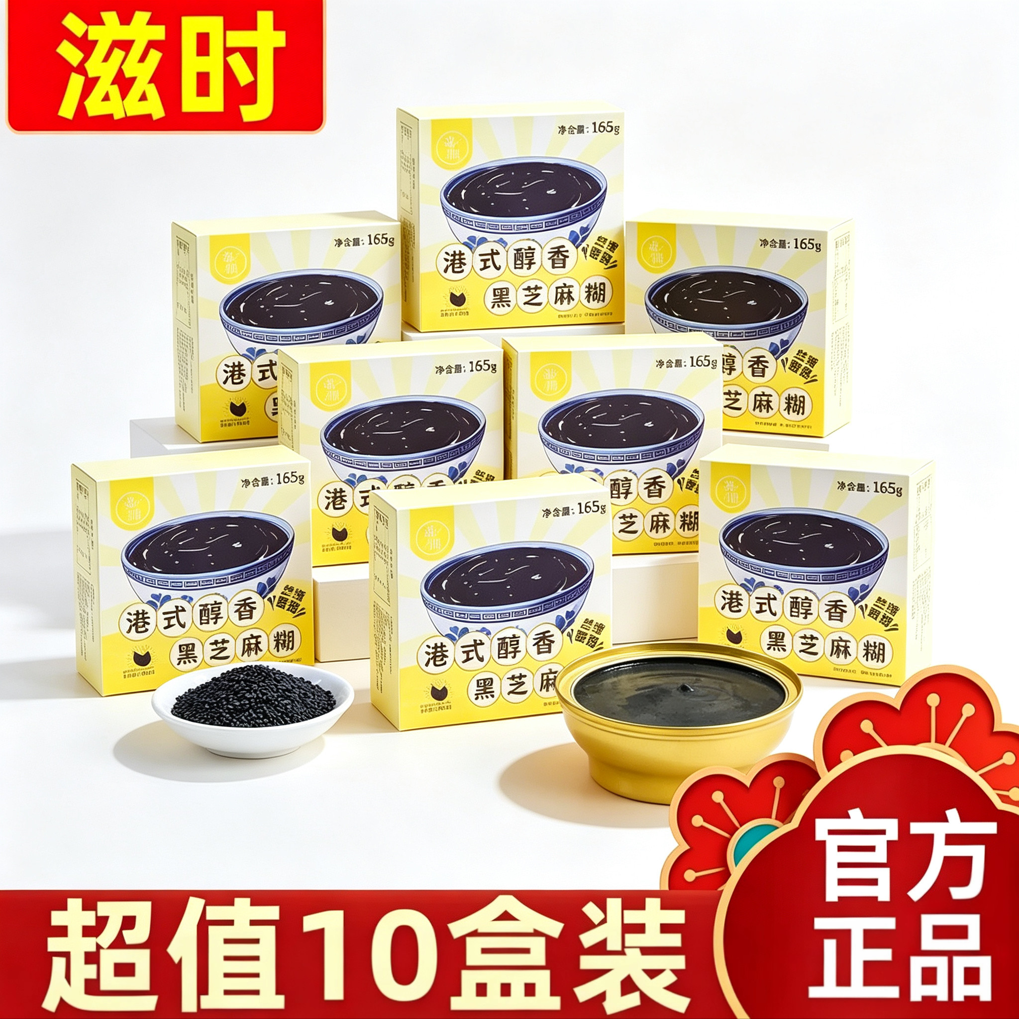 【过节礼盒装】滋时港式醇香黑芝麻糊椰芒杨枝甘露红豆双皮奶红豆图片