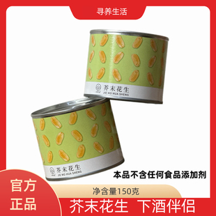 休閑小零食 二罐裝 尋養(yǎng)生活芥末花生神清氣爽口味奇葩 150g