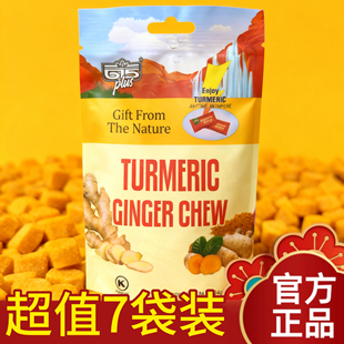 生姜姜黄软糖q弹美国615PLUS口感q24g 到手7袋装