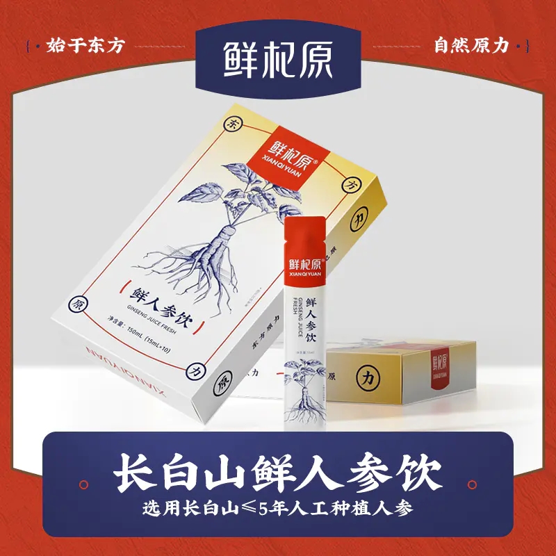 鲜杞原人参饮15ml*10条/盒