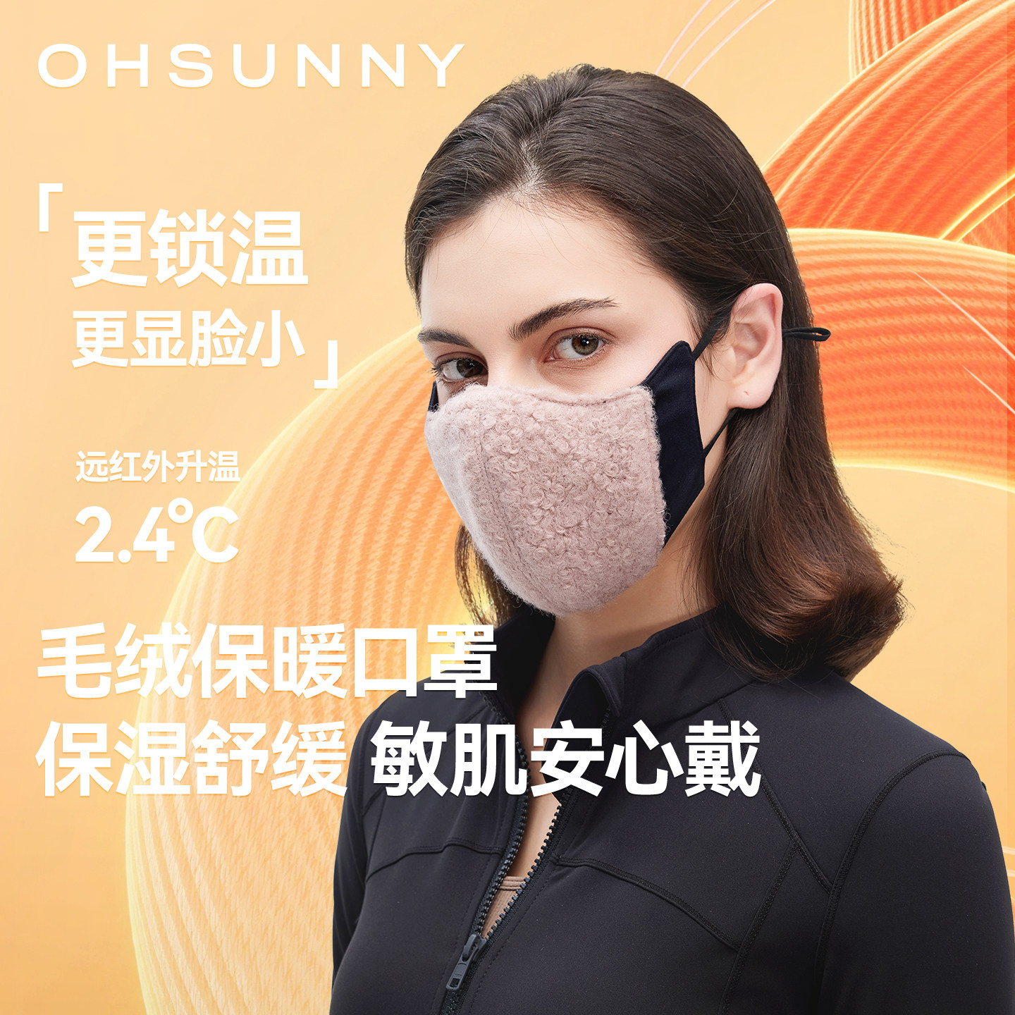 ohsunny毛绒保暖护眼角保湿口罩