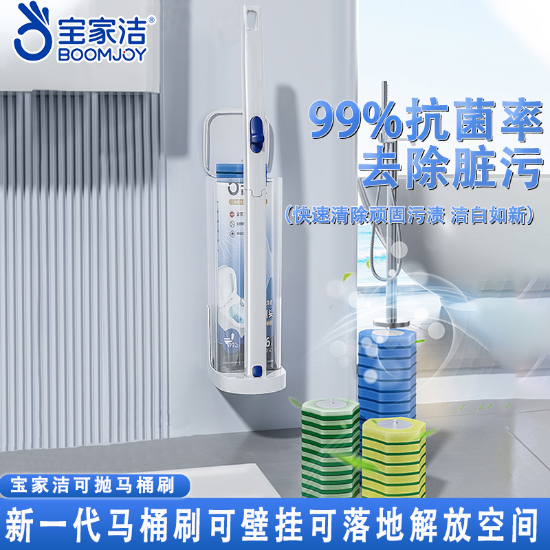 宝家洁一次性马桶刷替换家用套装卫生间神器壁挂清洁刷子厕所死角