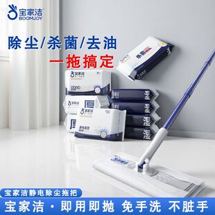 宝家洁静电除尘拖把杀菌除尘湿巾免手洗清洁保洁专用一次性清洁纸