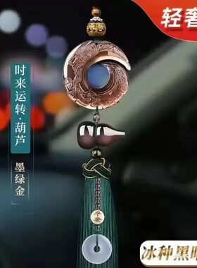 汽车挂件车内挂饰黑曜石时来运转平安车载高端玉石后视镜吊坠男士