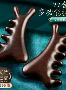 黑檀木按摩梳头部经络梳五爪按摩梳四合一眼部按摩肩颈刮痧梳子