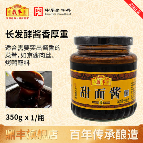 上海鼎丰350g单瓶装厨房甜面酱