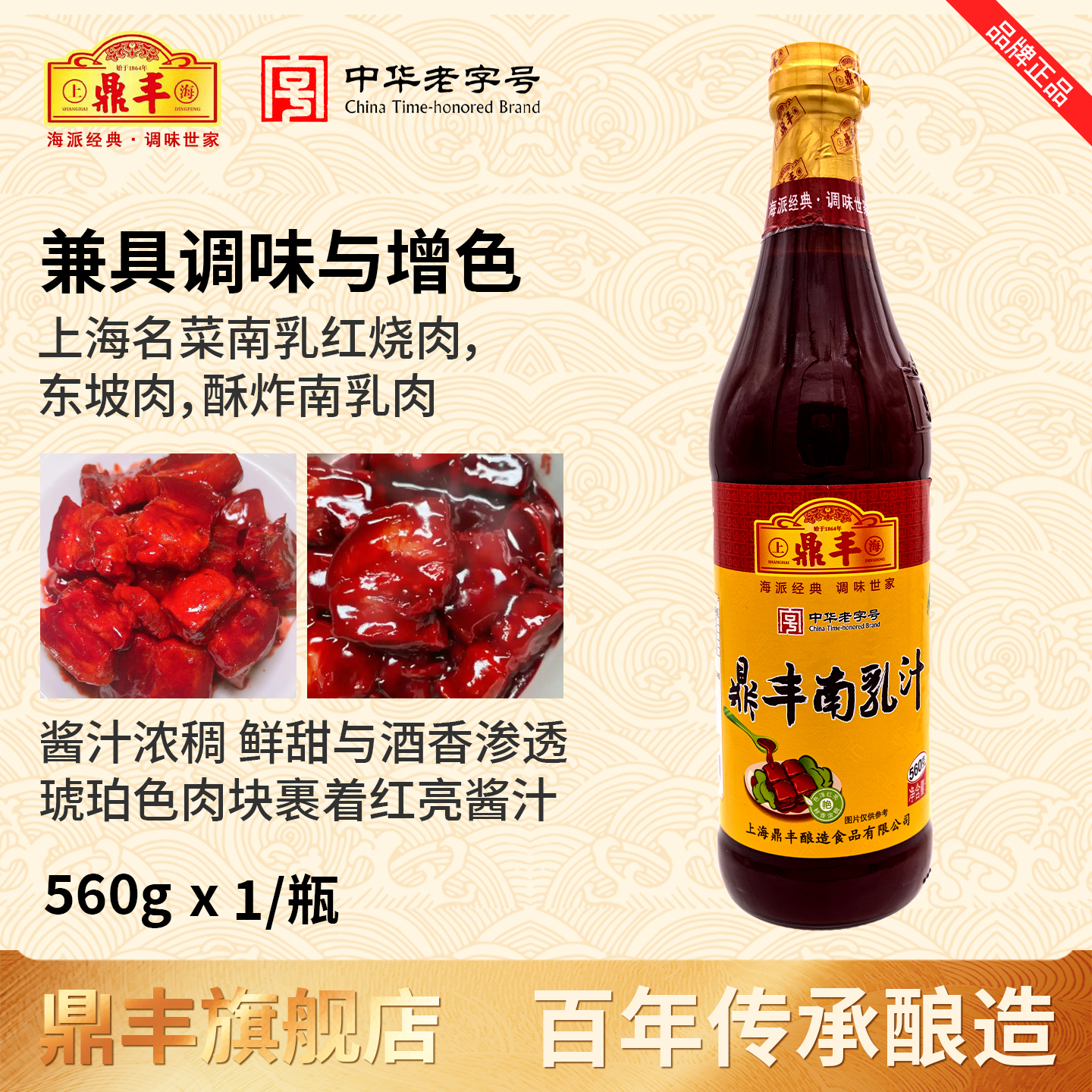 上海上海鼎丰南乳汁炖肉东坡肉