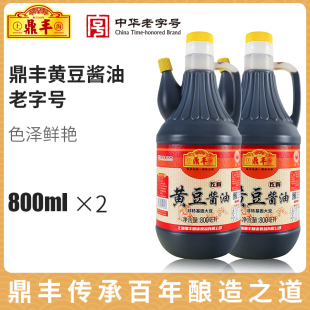 炒菜厨房调料酿造酱油 凉拌炒菜调味品 瓶X2瓶 鼎丰黄豆酱油800ml