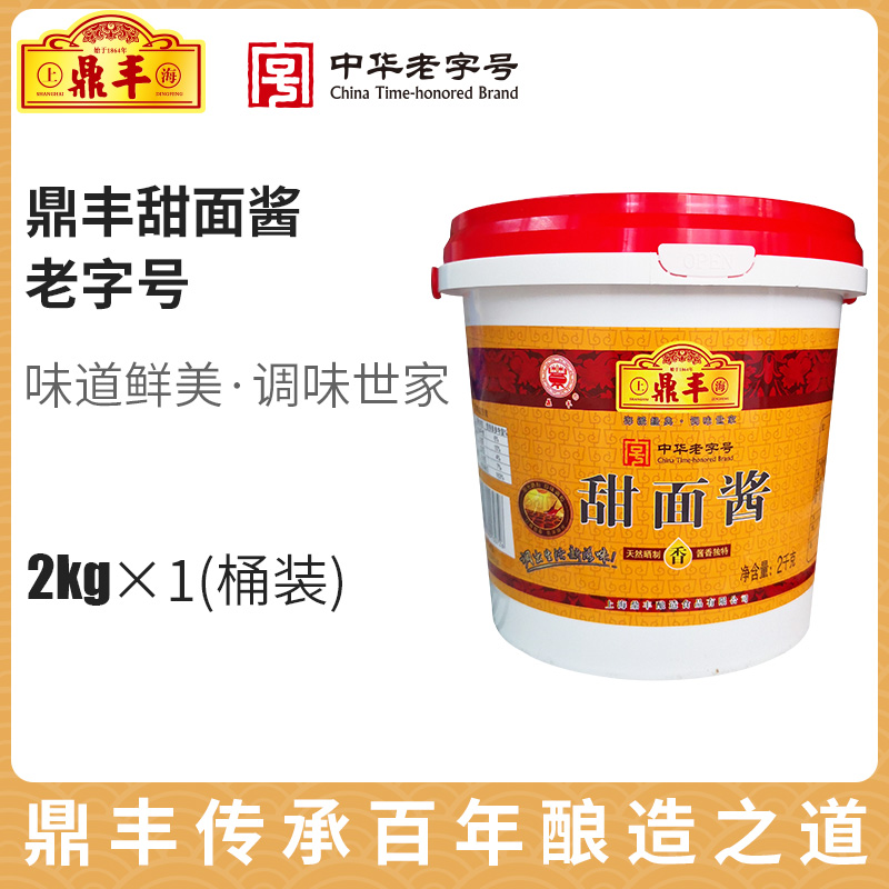上海鼎丰甜面酱2kg拌面酱炸酱调料酱调味酱煎饼果子手抓饼酱桶装