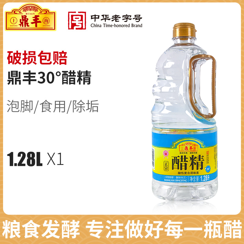 上海鼎丰30度醋精1.28L瓶装高浓度醋家用泡脚除污去垢专业醋精-封面