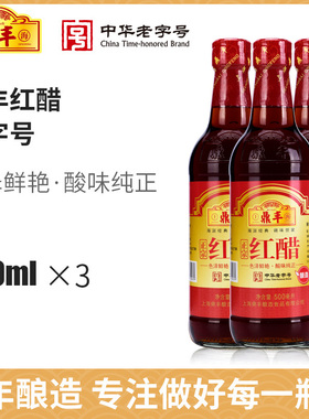 上海鼎丰红醋500ml/瓶x3瓶水饺点蘸虾蟹米醋凉拌炒菜烹饪调味调料