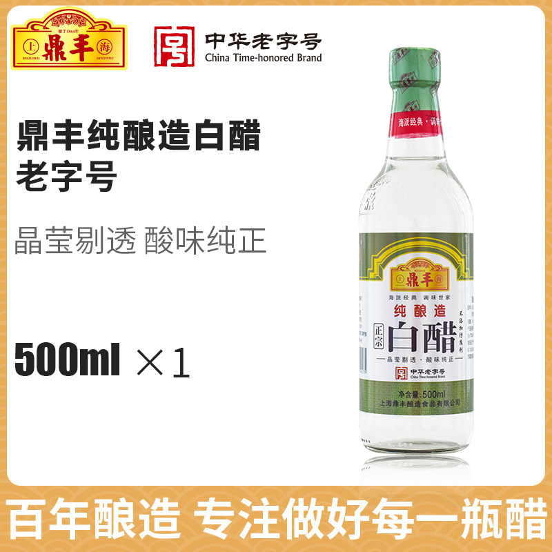 上海鼎丰白醋500ml瓶装厨房调味品食用消毒杀菌泡脚家用洗脸除垢