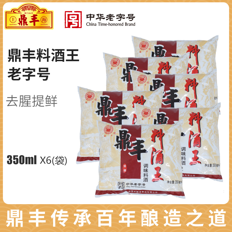 鼎丰陈酿料酒350ml*6袋腥解膻海鲜牛肉羊肉烹饪调料家用增鲜袋装 粮油调味/速食/干货/烘焙 料酒 原图主图