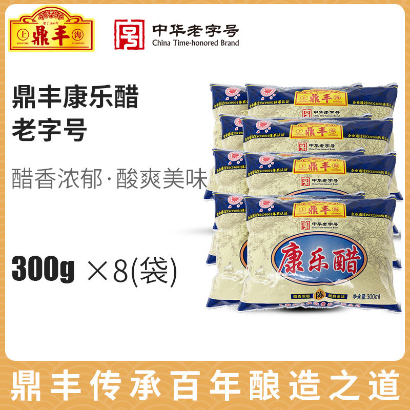 上海特产鼎丰康乐醋300ml*8袋酿造食醋蘸食家用炒菜蒸饺蘸醋包邮