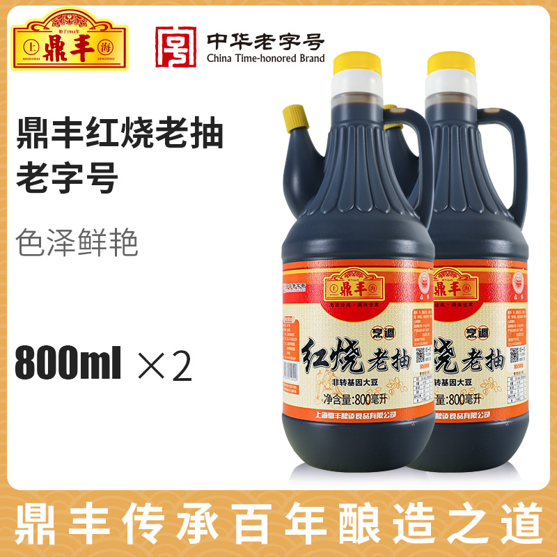 鼎丰红烧老抽800ML/瓶X2瓶 凉拌炒菜 炒菜厨房调料调味品酿造酱油