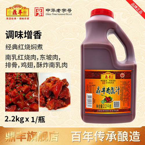 上海上海鼎丰南乳汁红烧肉调料