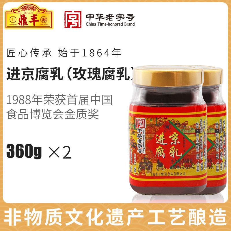 上海霉豆腐乳鼎丰上海特产360gx2