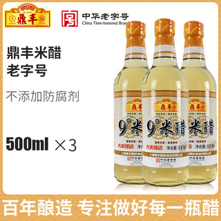 鼎丰9度米醋500ml/瓶x3瓶 酿造食用醋米醋调味醋凉拌蘸食家用食醋