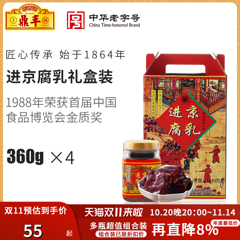 鼎丰进京腐乳360g*4瓶上海特产霉豆腐红腐乳早餐下饭菜年货礼盒装