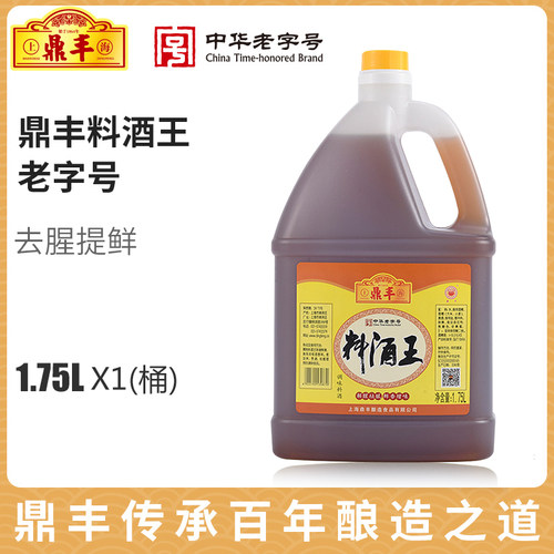 上海料酒鼎丰料酒王桶装家庭装
