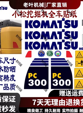 小松挖掘机PC60 130 200 210 240 360-8/-8MO车身型号贴纸标志贴