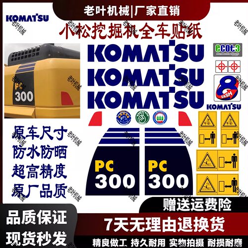 小松挖掘机贴纸防水防晒不干胶