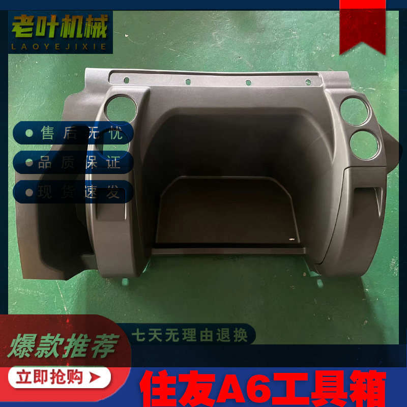 住友工具箱空调出风口