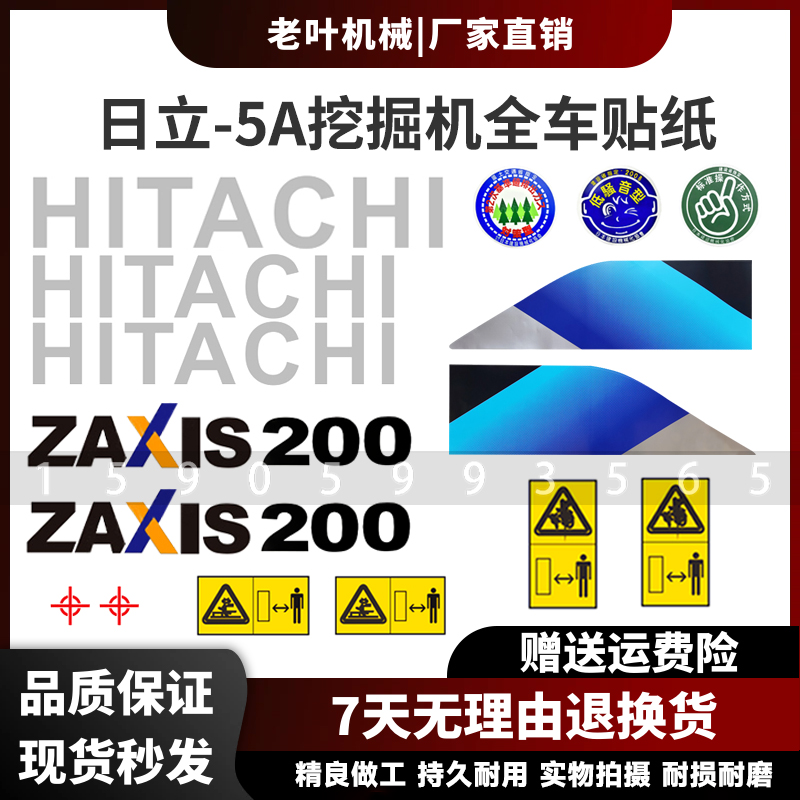 挖掘机日立ZAXIS60 70 130 200 210 240 300-5A全车贴纸车标