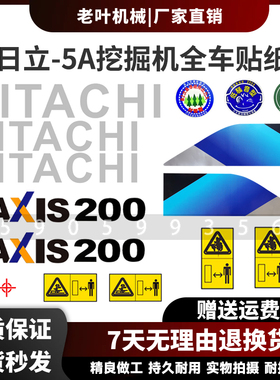 挖掘机日立ZAXIS60 70 130 200 210 240 300-5A全车贴纸车标
