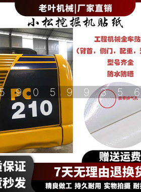 小松挖机PC60 70 130 160 200 210 220 240 360450-8MO全车标贴纸