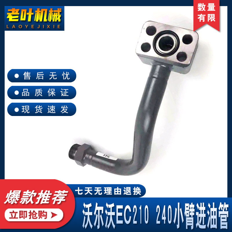 VOLVO挖机配件大全沃尔沃EC210 240B小臂进油管 铲斗油缸铁管购机