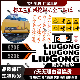 913 940 920 933 952EHD挖机边门数字贴 923 柳工挖掘机贴纸LG906