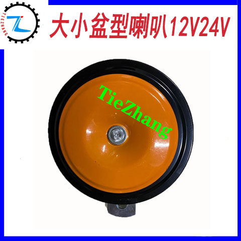 挖掘机配件卡特小松神钢日立大宇现代通用型电喇叭大小盆型12V24V