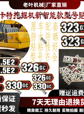 新款卡特智能挖机车身贴纸 307/308/320GC/323GC/326/329/345/349