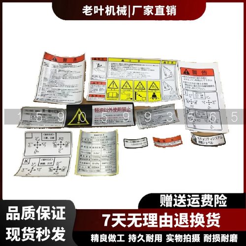 挖掘机住友-5内饰标 驾驶室内饰贴