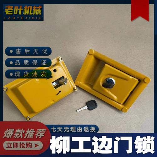 挖掘机柳工CLG906 908 921 920 922 925 936C/D/E 边门锁侧边盖锁