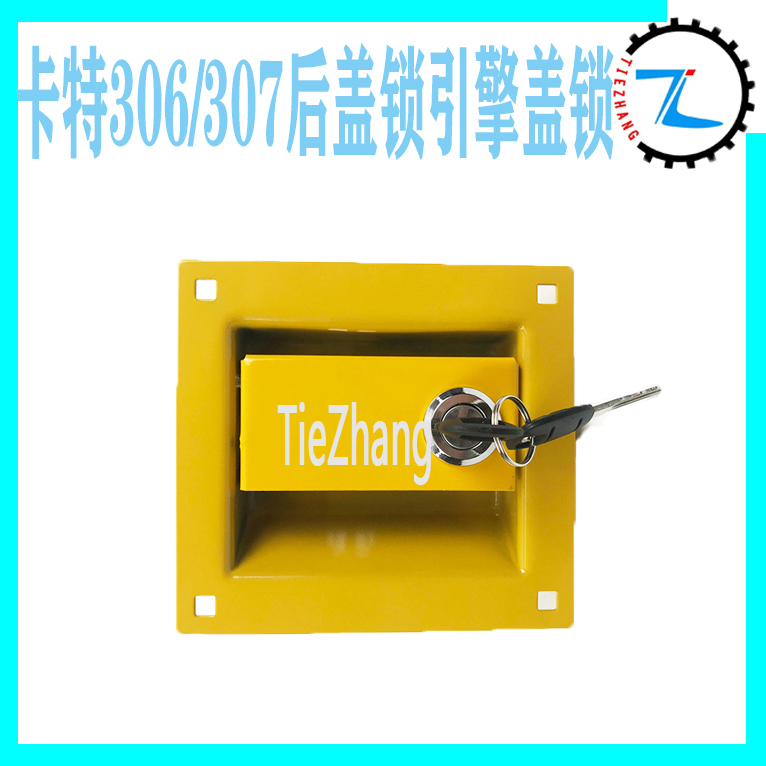 挖掘机配件卡特306D/307D/307C/308后盖锁引擎盖锁机盖锁后备箱锁