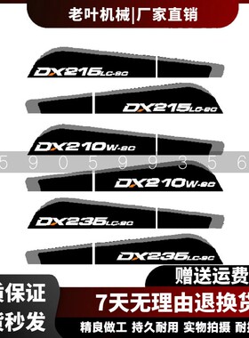 斗山挖掘机贴纸DX150 225 235 380 420 520LC-9C挖机型号贴车标