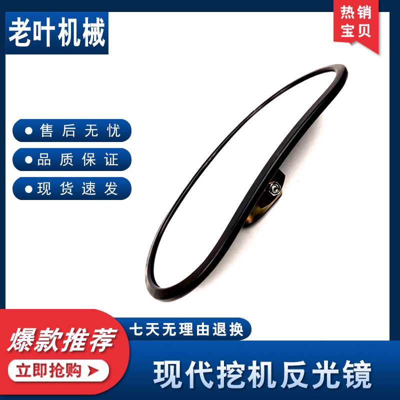 现代R55 60 80 215 225 265-7一9挖机配件驾驶室倒车反光后视镜子