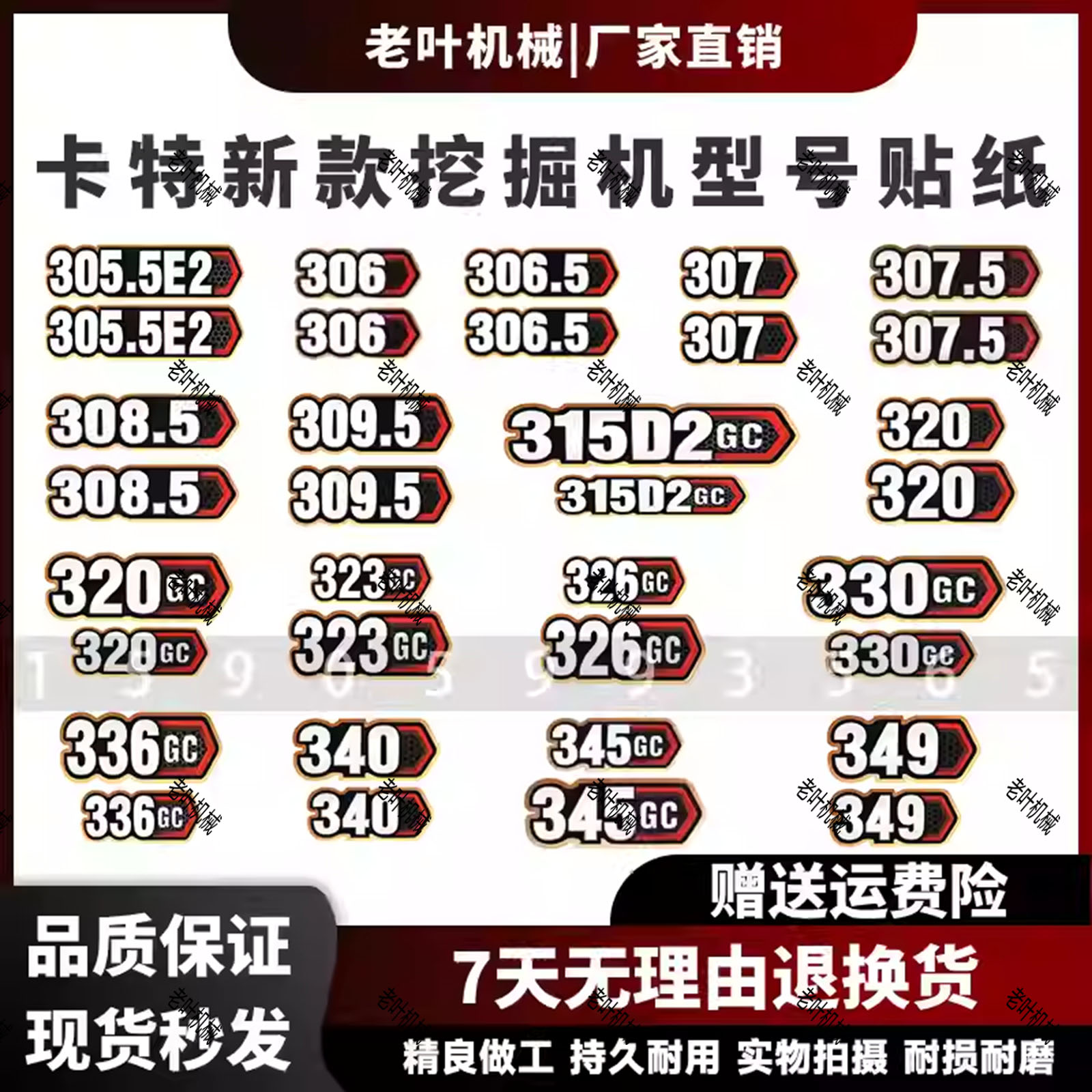 新款卡特智能挖机车身贴纸 307/308/320GC/323GC/326/329/345/349